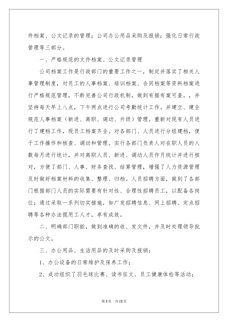 销售季度工作参考计划集合7篇_第3页