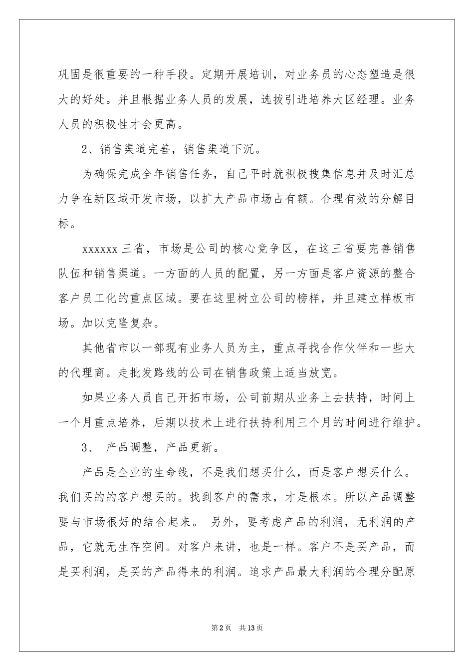 销售季度工作参考计划集合5篇_第2页