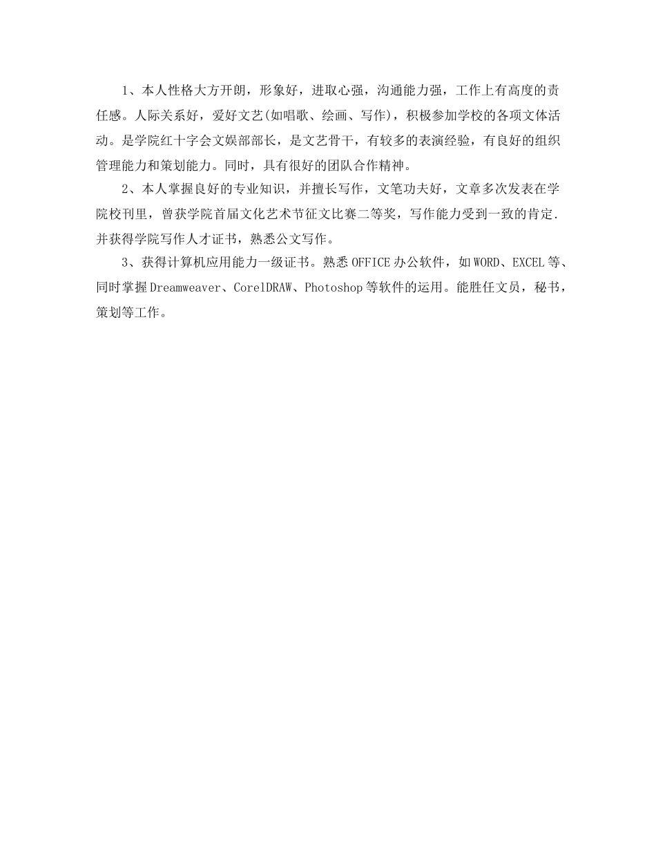 文员自我评价简历范文3篇 _第2页