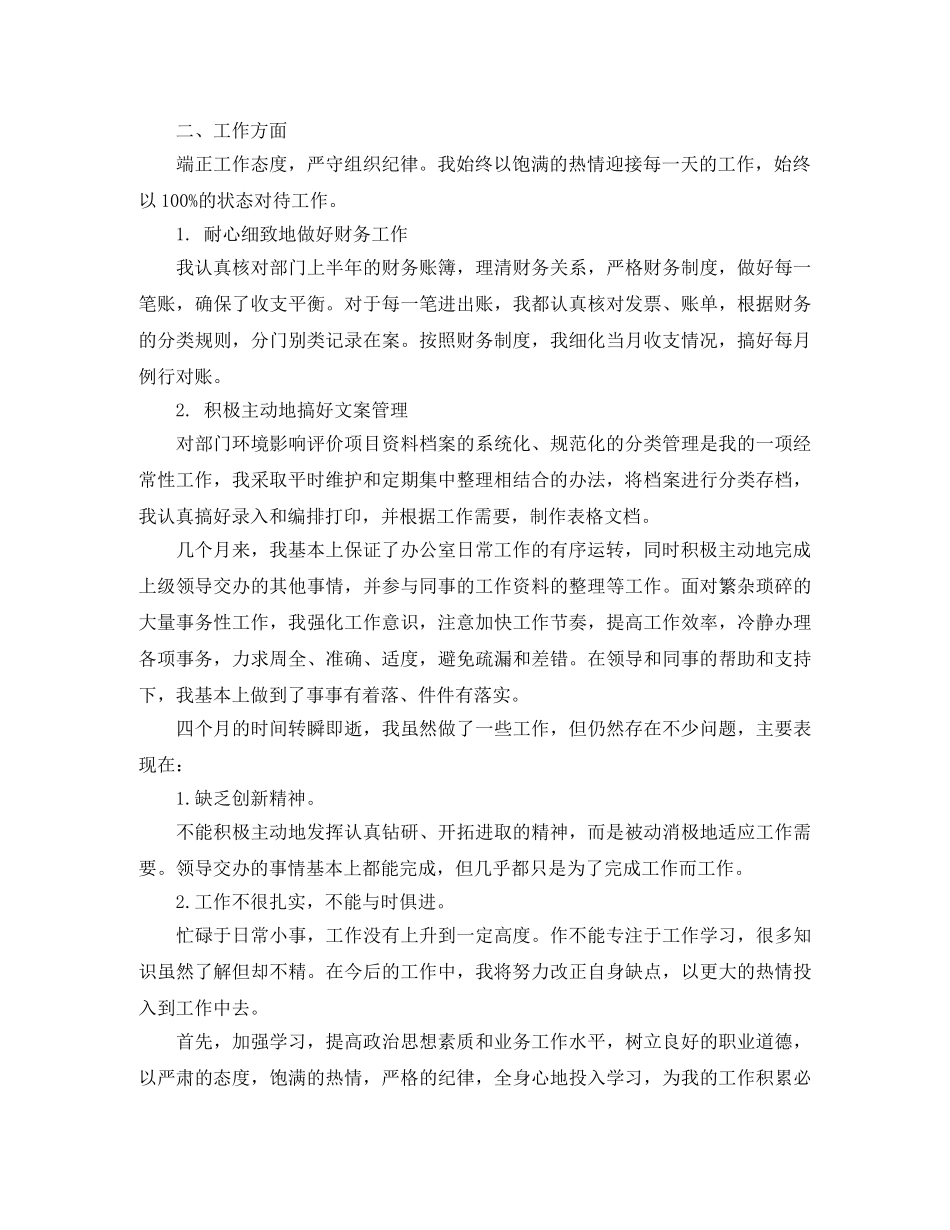 文员试用期的个人工作总结 _第3页