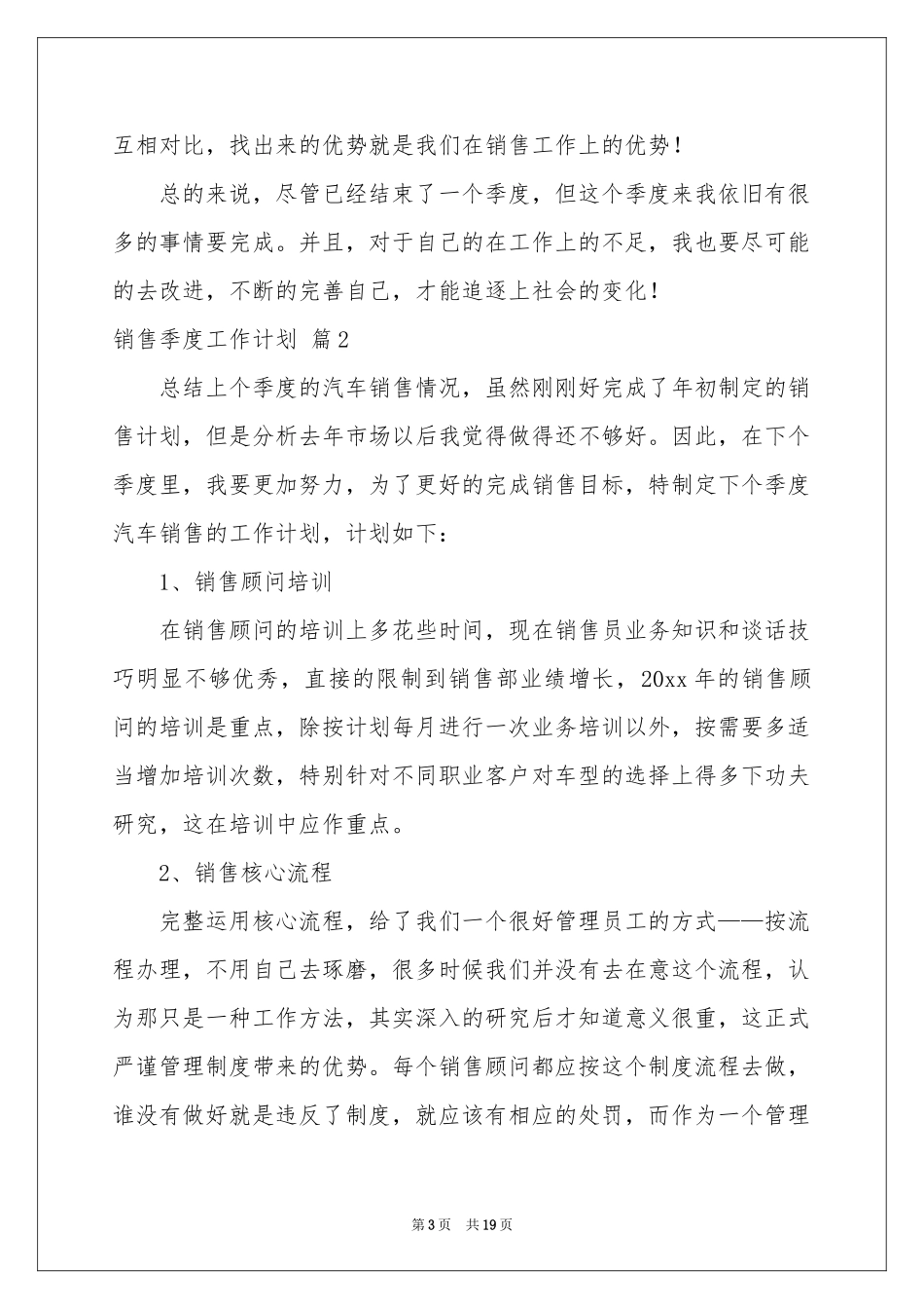 销售季度工作参考计划锦集8篇_第3页
