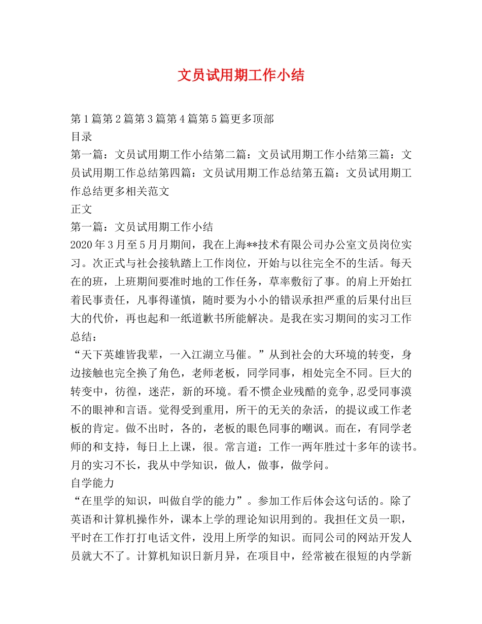 文员试用期工作小结 _第1页