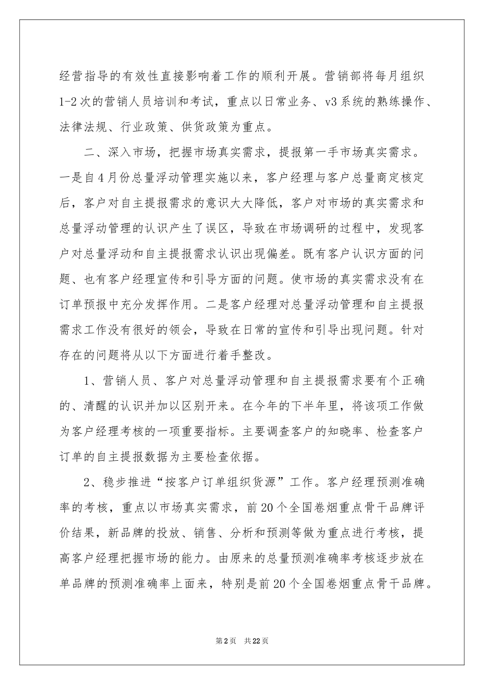 销售季度工作参考计划锦集十篇_第2页