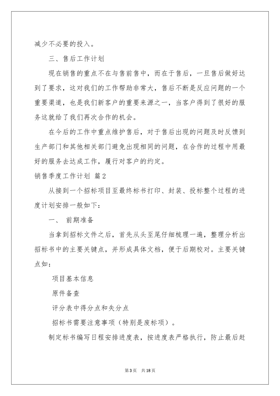 销售季度工作参考计划锦集7篇_第3页