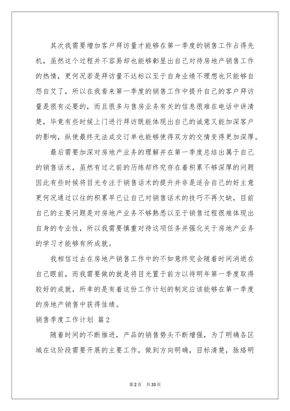 销售季度工作参考计划锦集10篇_第2页
