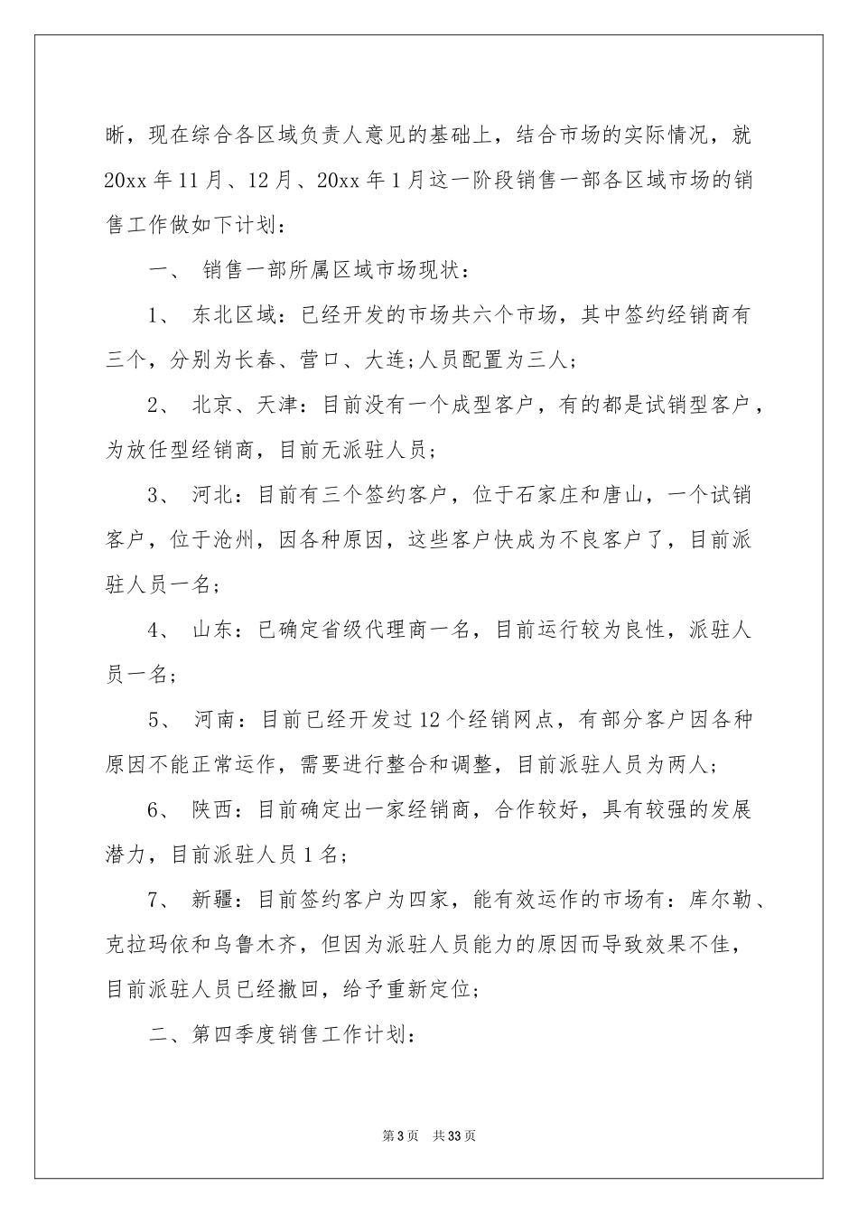 销售季度工作参考计划锦集10篇_第3页