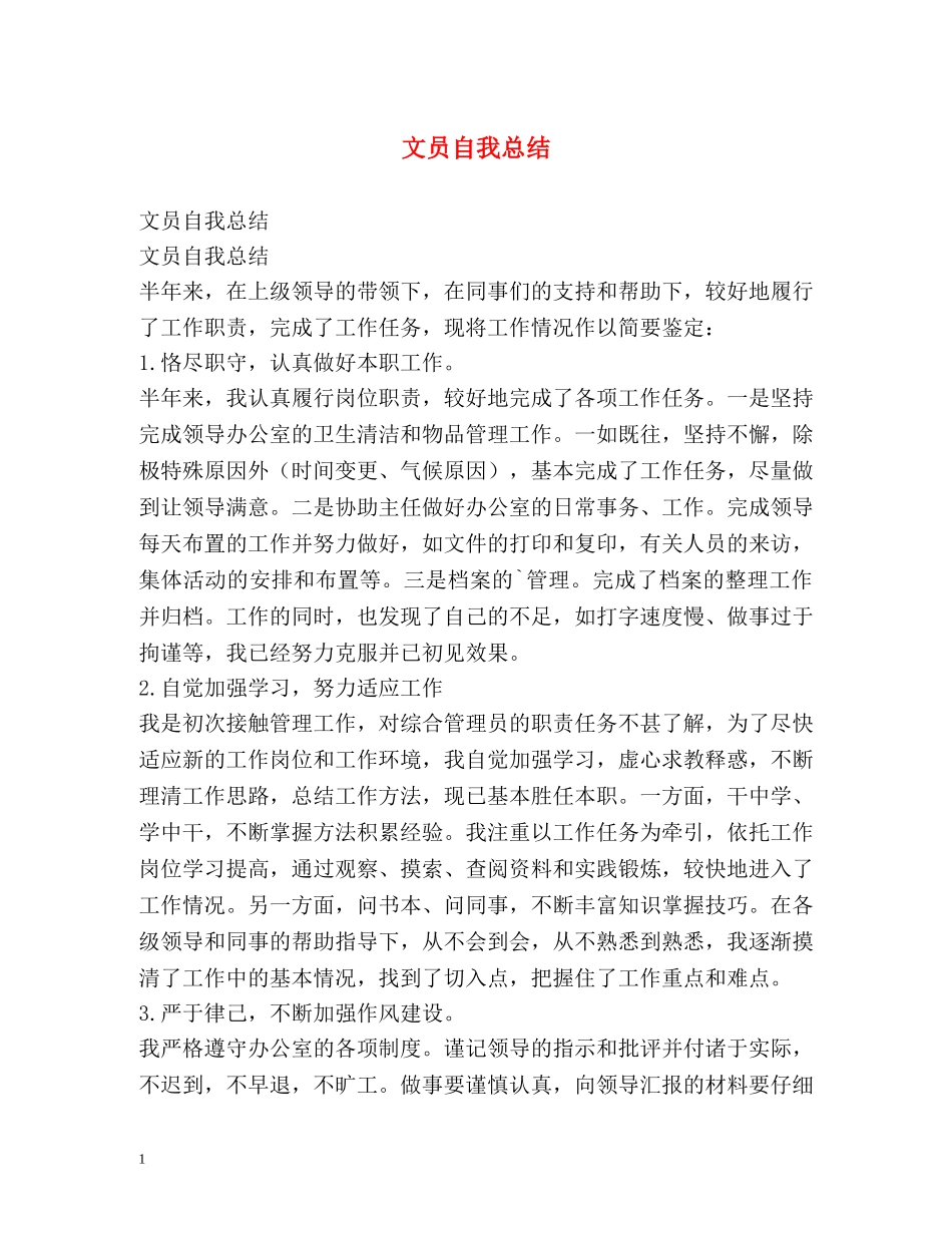 文员自我总结 _第1页