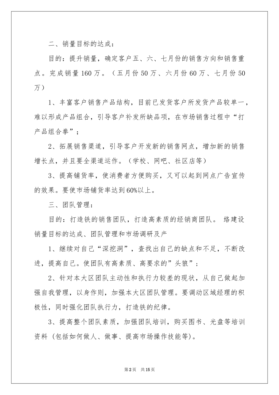 销售季度工作参考计划锦集六篇_第2页