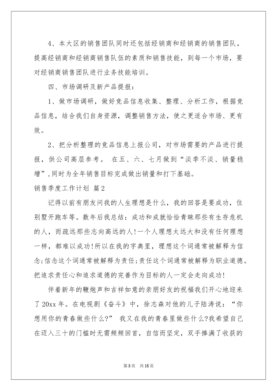 销售季度工作参考计划锦集六篇_第3页