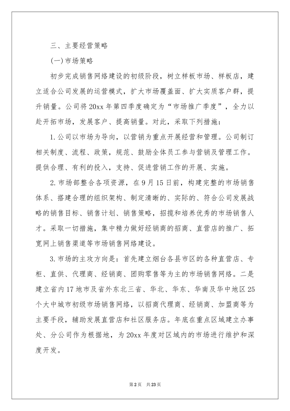 销售季度工作参考计划锦集五篇_第2页
