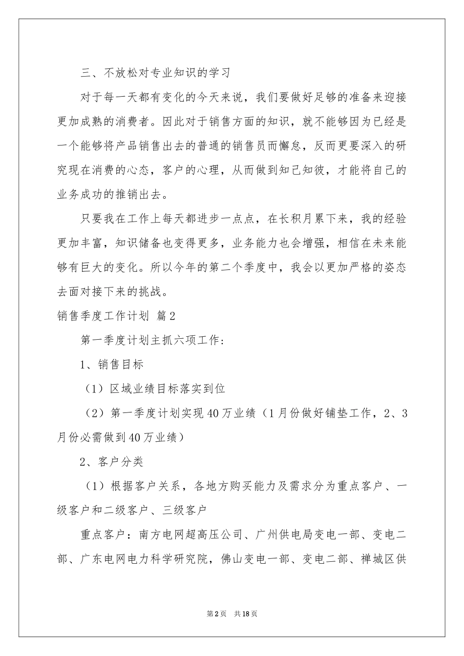 销售季度工作参考计划锦集七篇_第2页