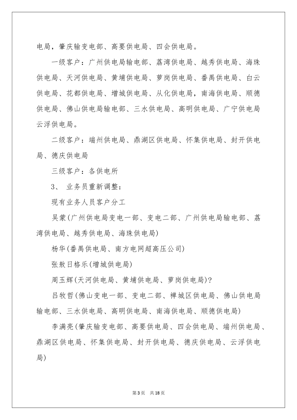 销售季度工作参考计划锦集七篇_第3页