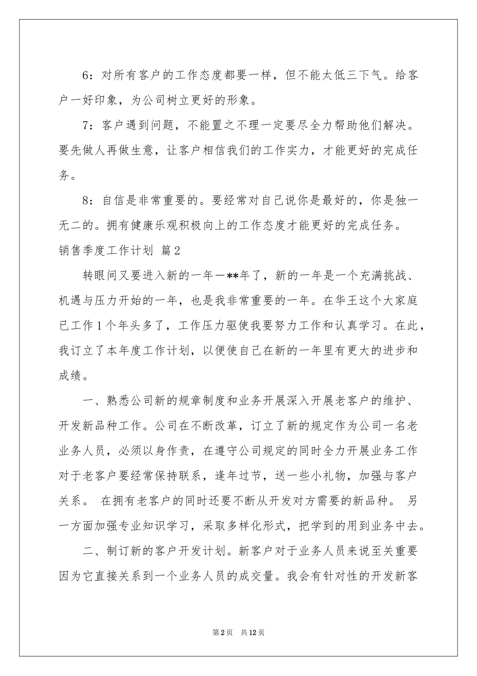 销售季度工作参考计划范本集锦六篇_第2页