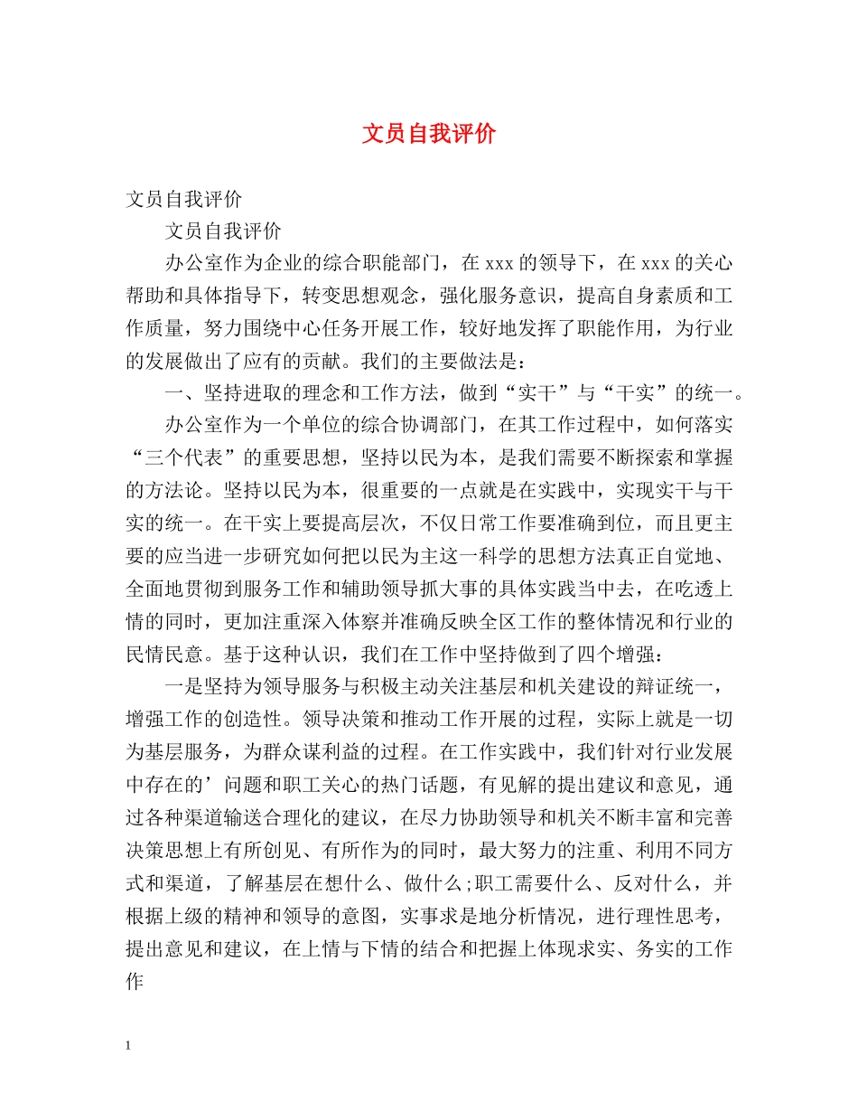 文员自我评价 _第1页