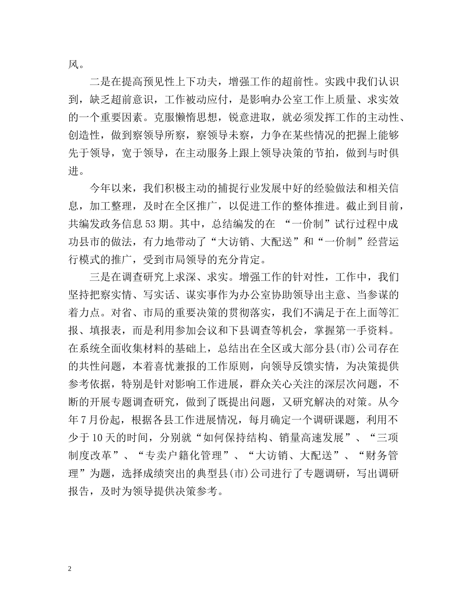 文员自我评价 _第2页