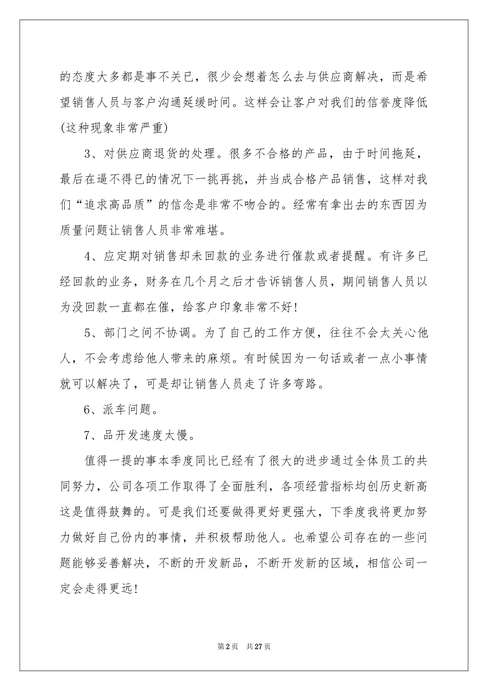 销售季度工作参考计划范本集锦十篇_第2页