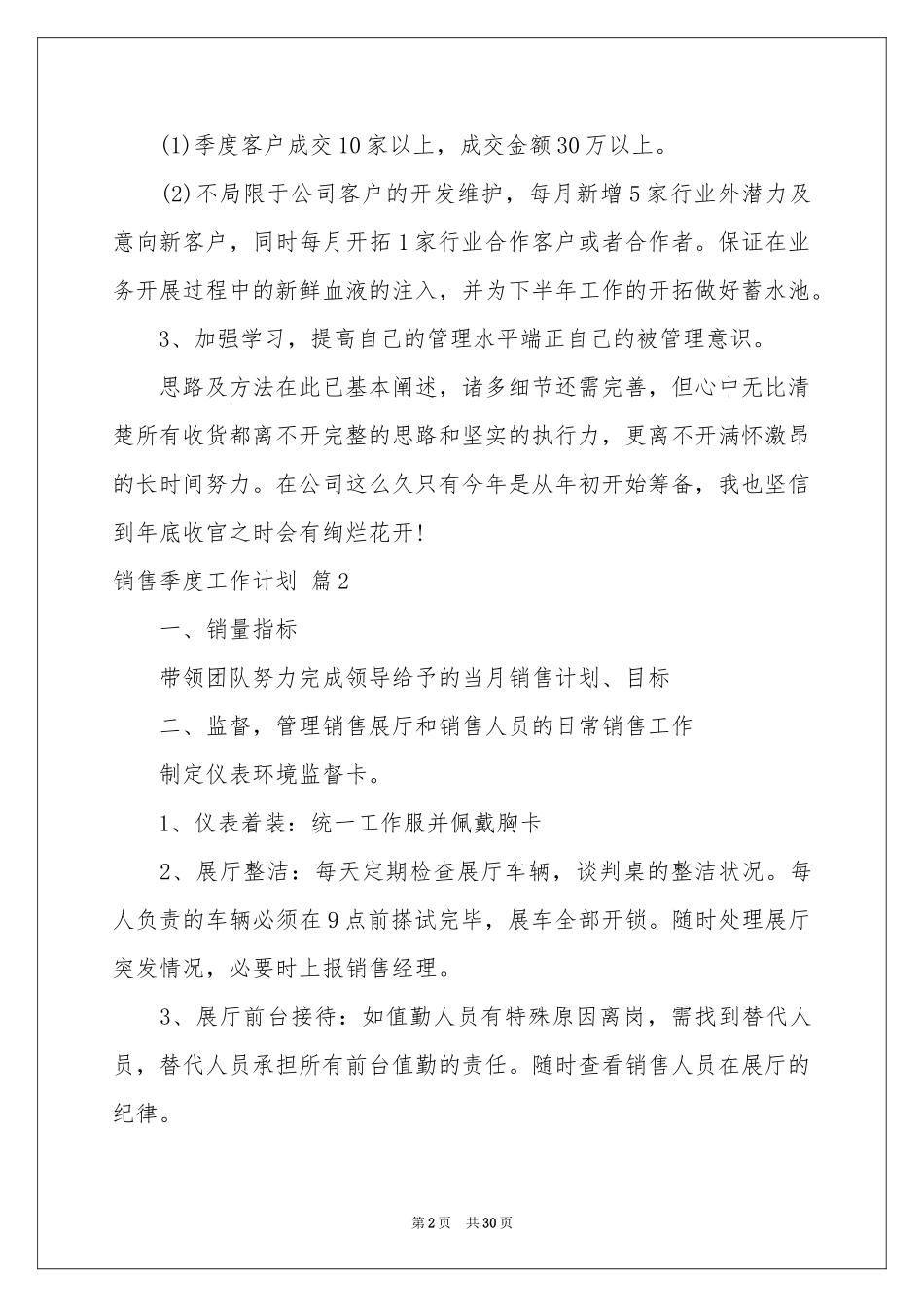 销售季度工作参考计划锦集九篇_第2页
