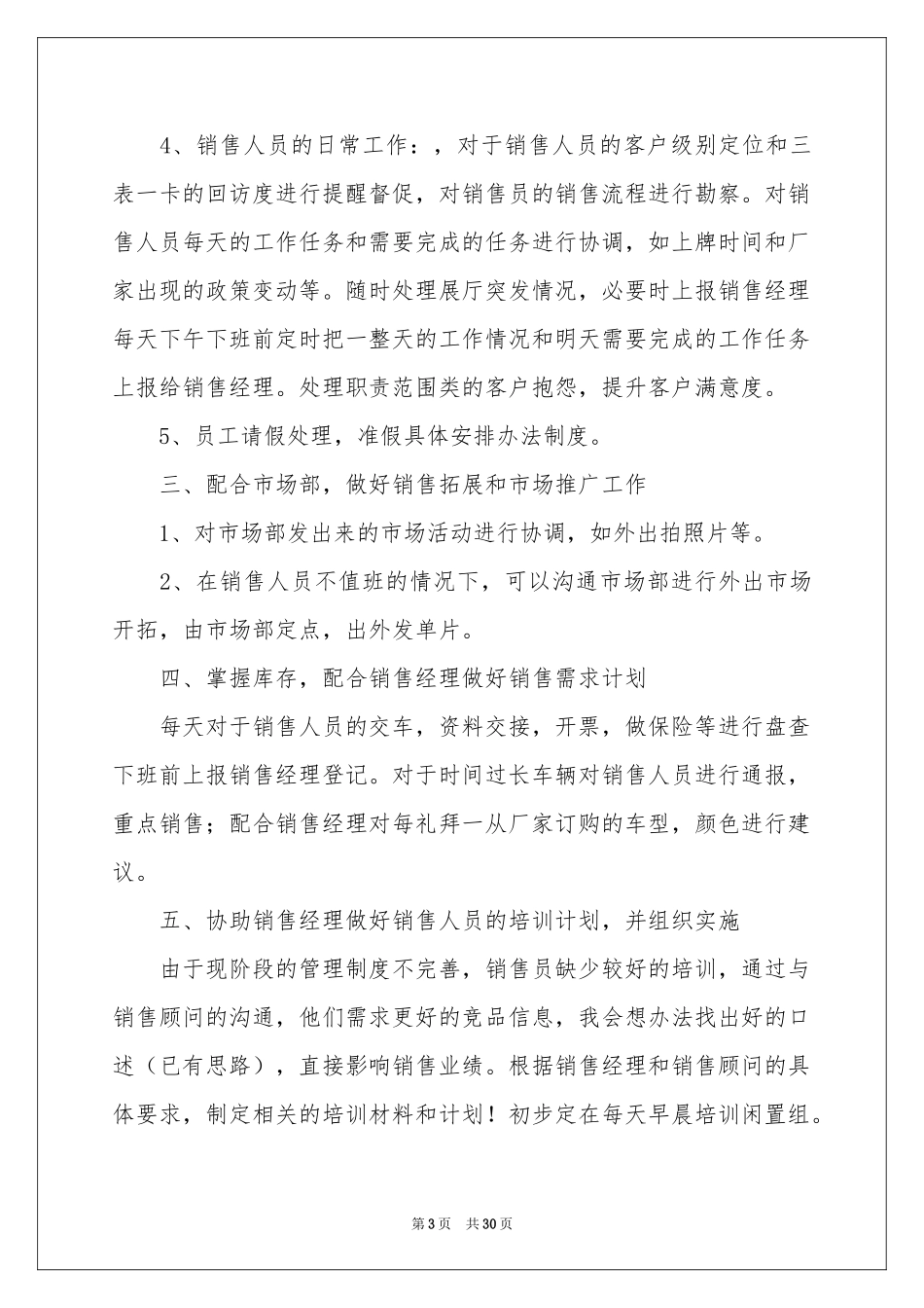 销售季度工作参考计划锦集九篇_第3页