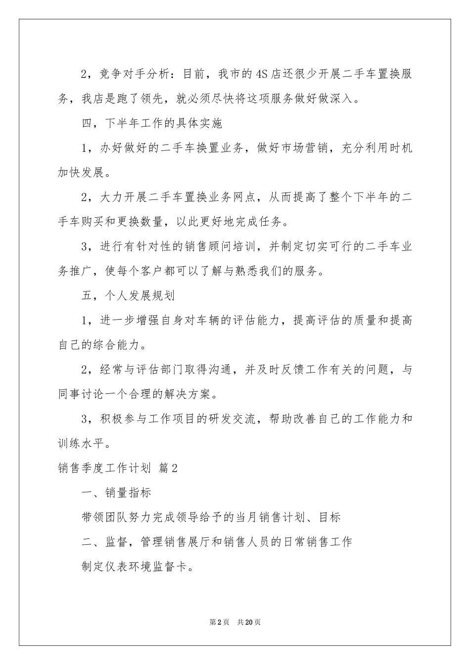 销售季度工作参考计划锦集9篇_第2页