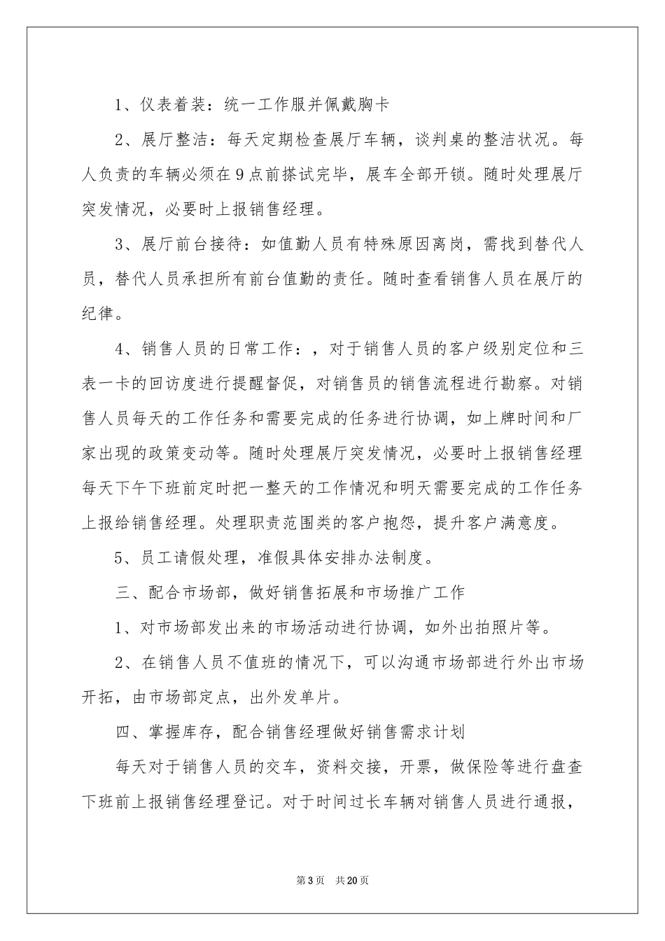 销售季度工作参考计划锦集9篇_第3页