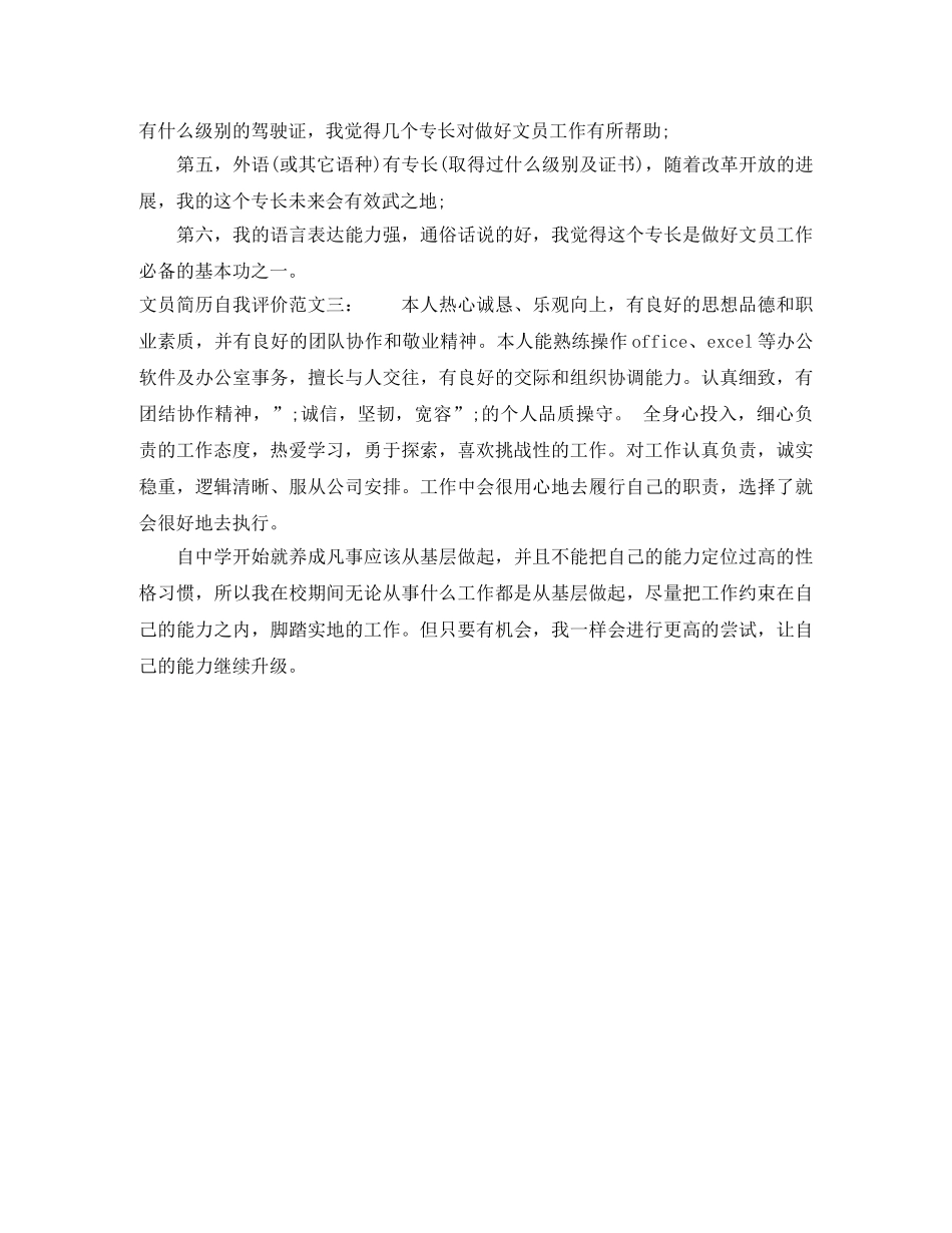文员简历自我评价范文3篇 _第2页