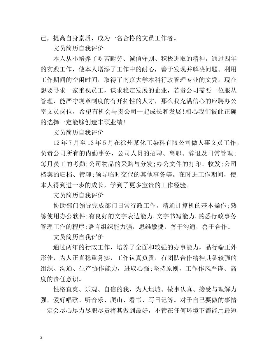 文员简历自我评价怎么写 _第2页