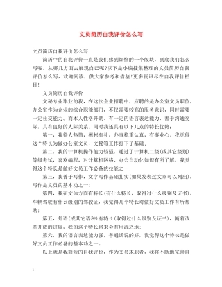 文员简历自我评价怎么写 