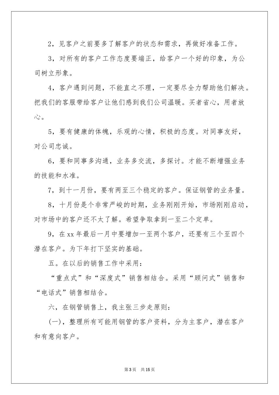 销售季度工作参考计划范本集锦五篇_第3页