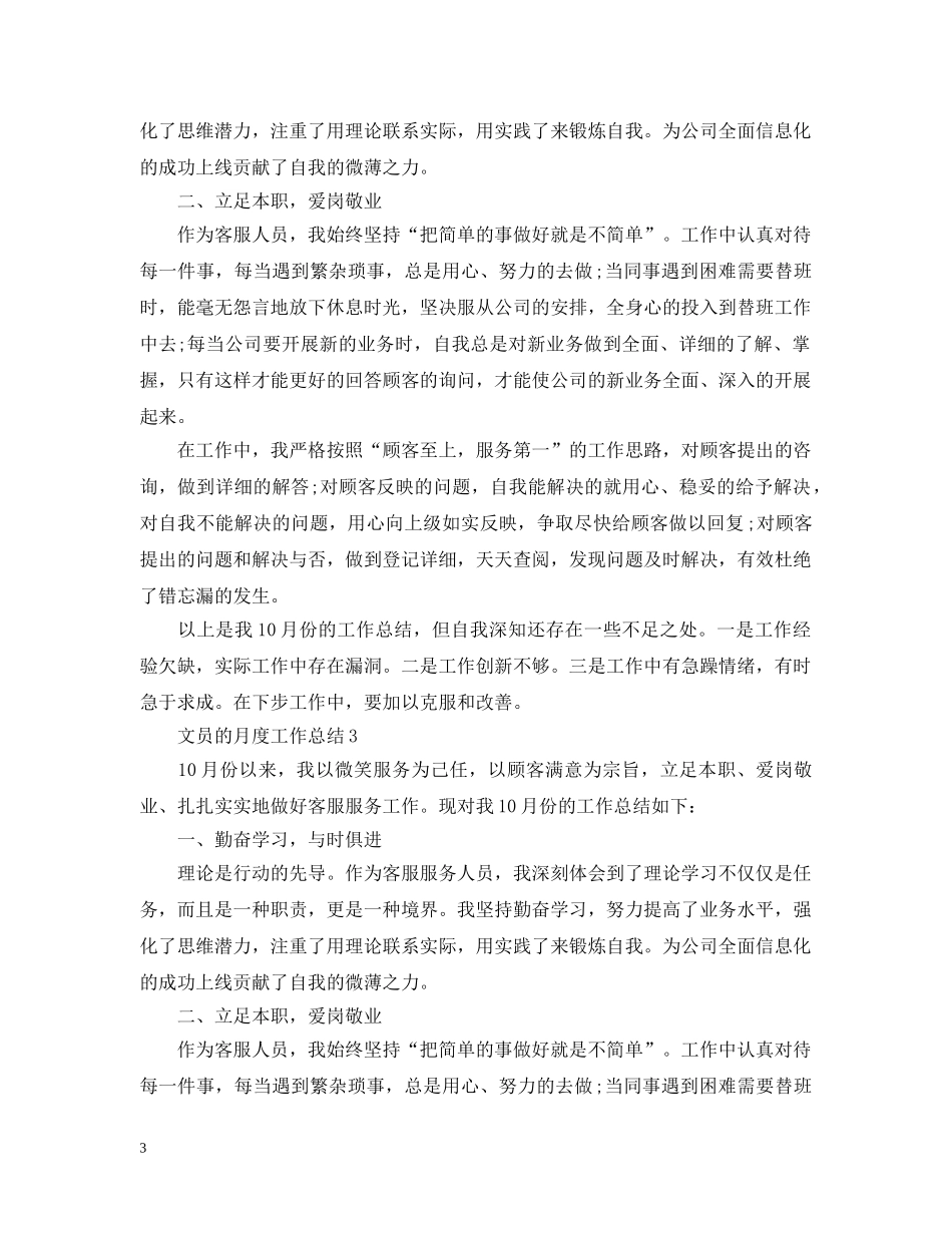 文员的月度工作总结 _第3页