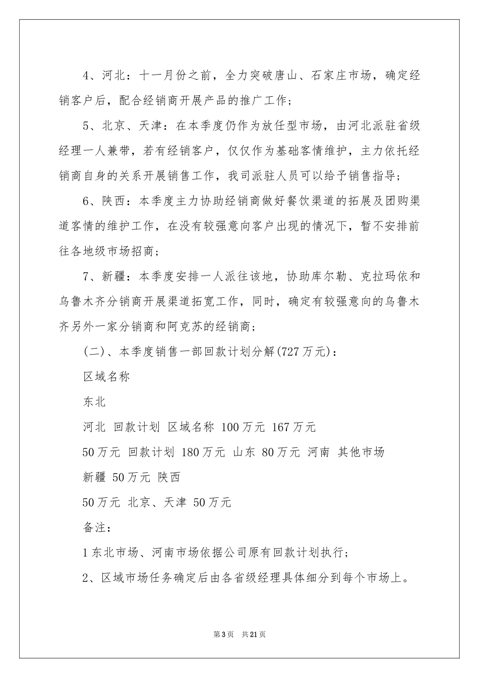 销售季度工作参考计划范本集锦七篇_第3页