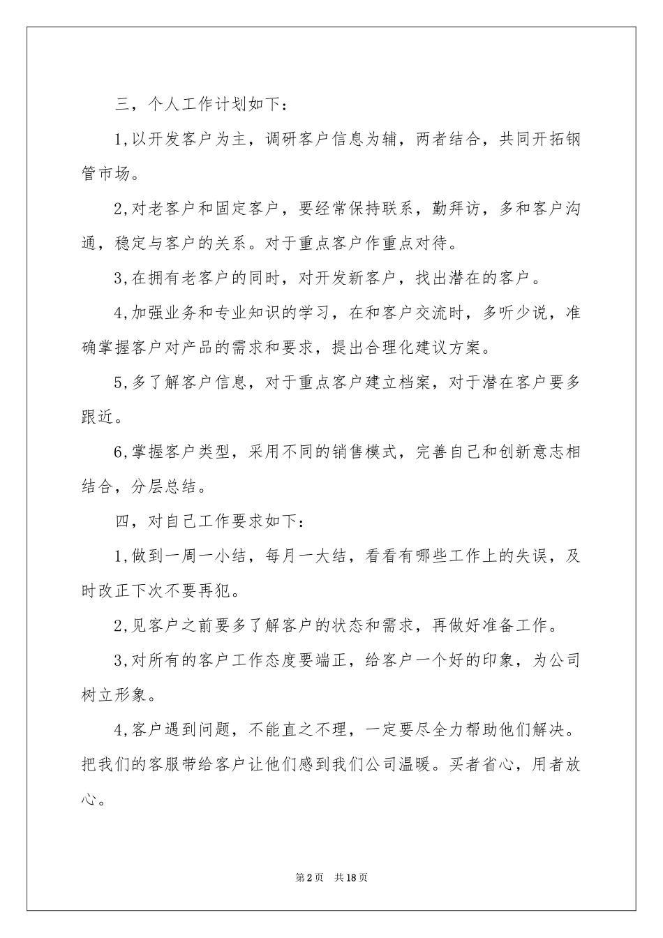 销售季度工作参考计划范本集合六篇_第2页