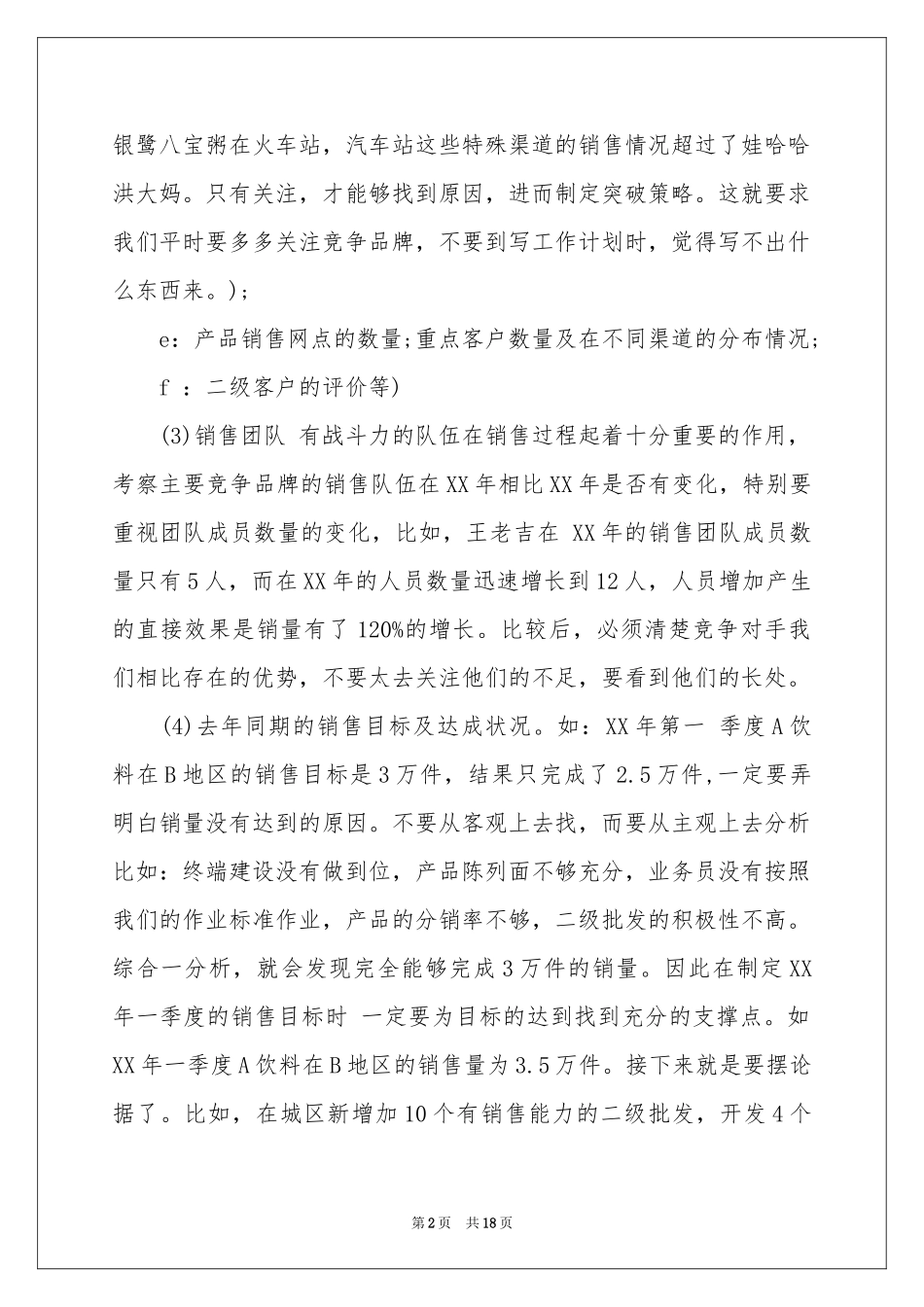 销售季度工作参考计划范本集锦5篇_第2页