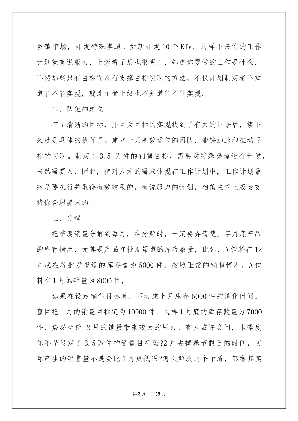 销售季度工作参考计划范本集锦5篇_第3页