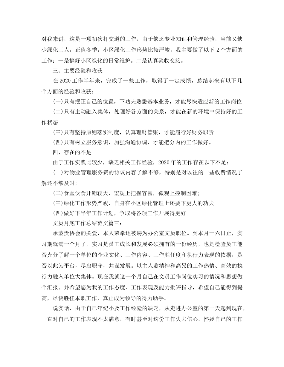 文员月底工作总结范文3篇 _第3页