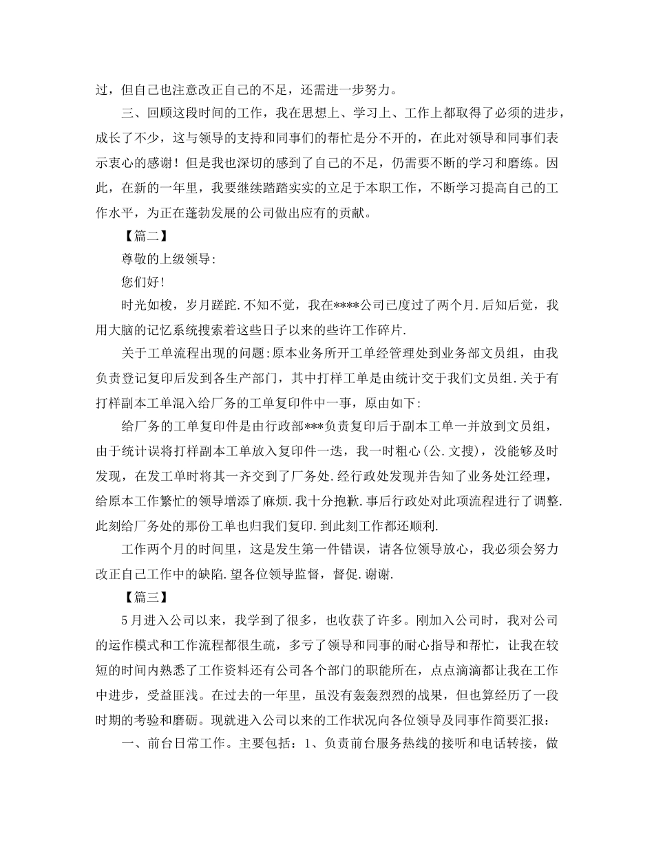 文员月度工作总结结尾范文 _第3页