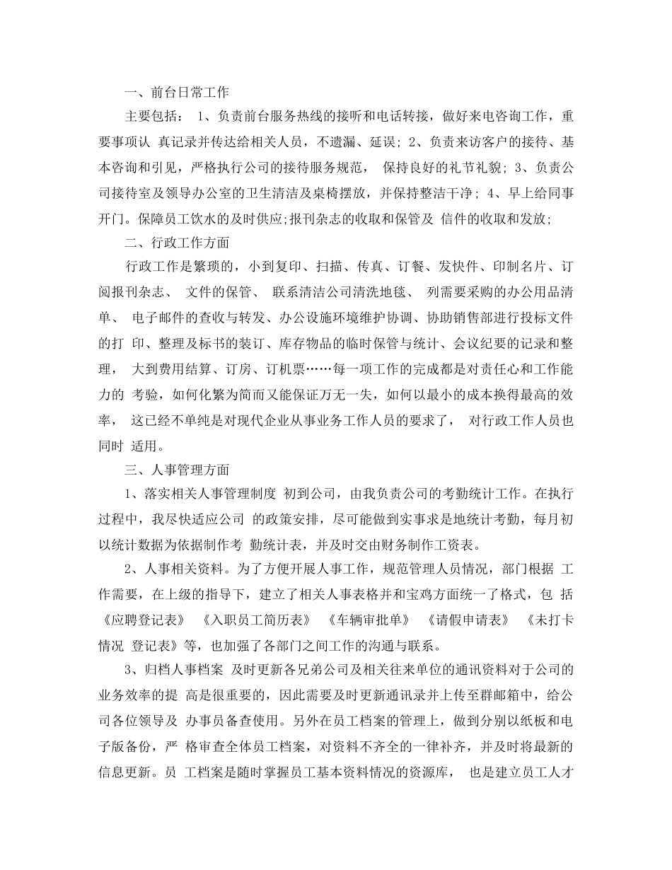 文员月度工作总结范文 _第2页