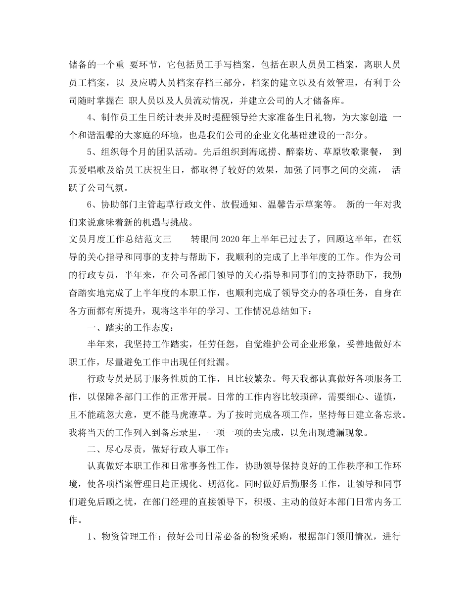 文员月度工作总结范文 _第3页
