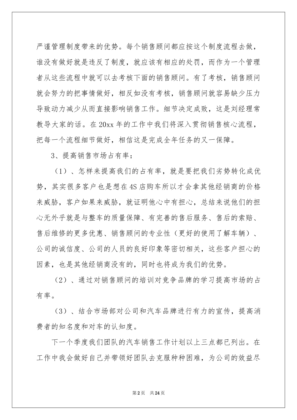 销售季度工作参考计划范本集合七篇_第2页