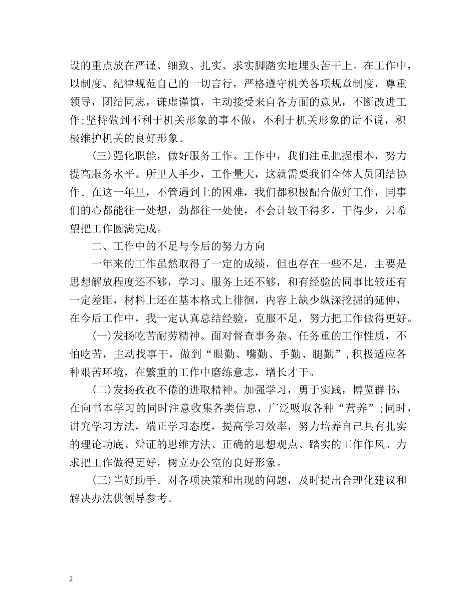 文员年终自我总结 _第2页