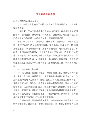文员年终自我总结 