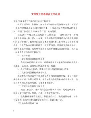 文员度工作总结及工作计划 