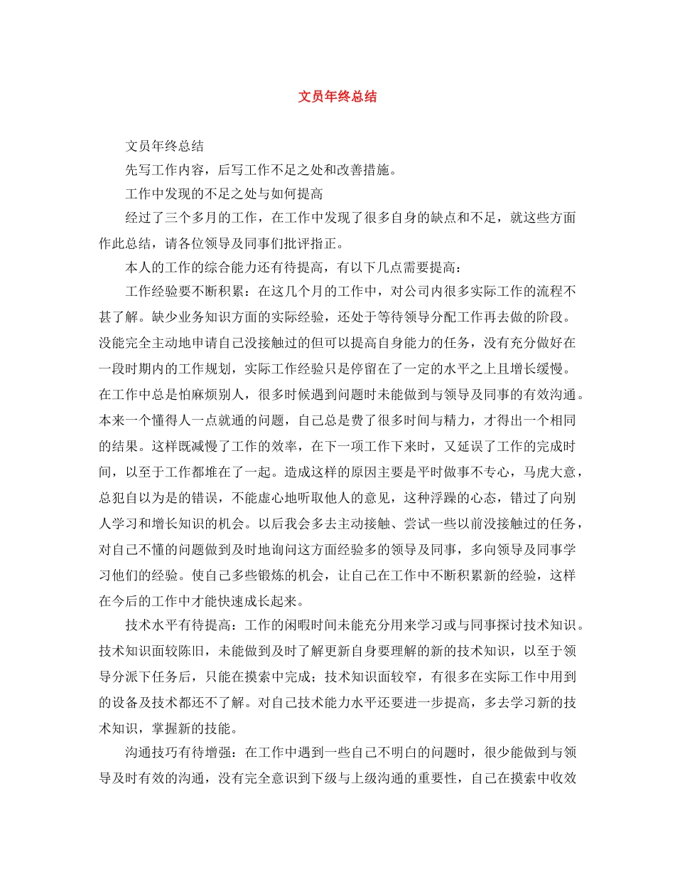 文员年终总结 _第1页