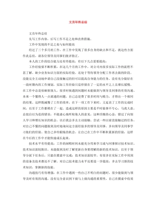 文员年终总结 