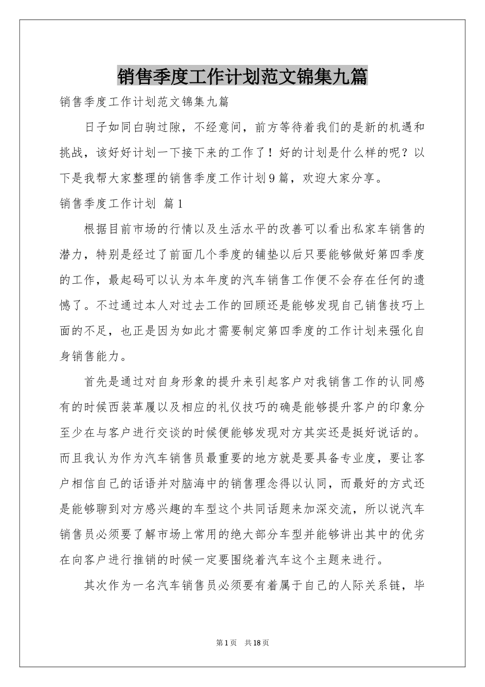销售季度工作参考计划范本锦集九篇_第1页
