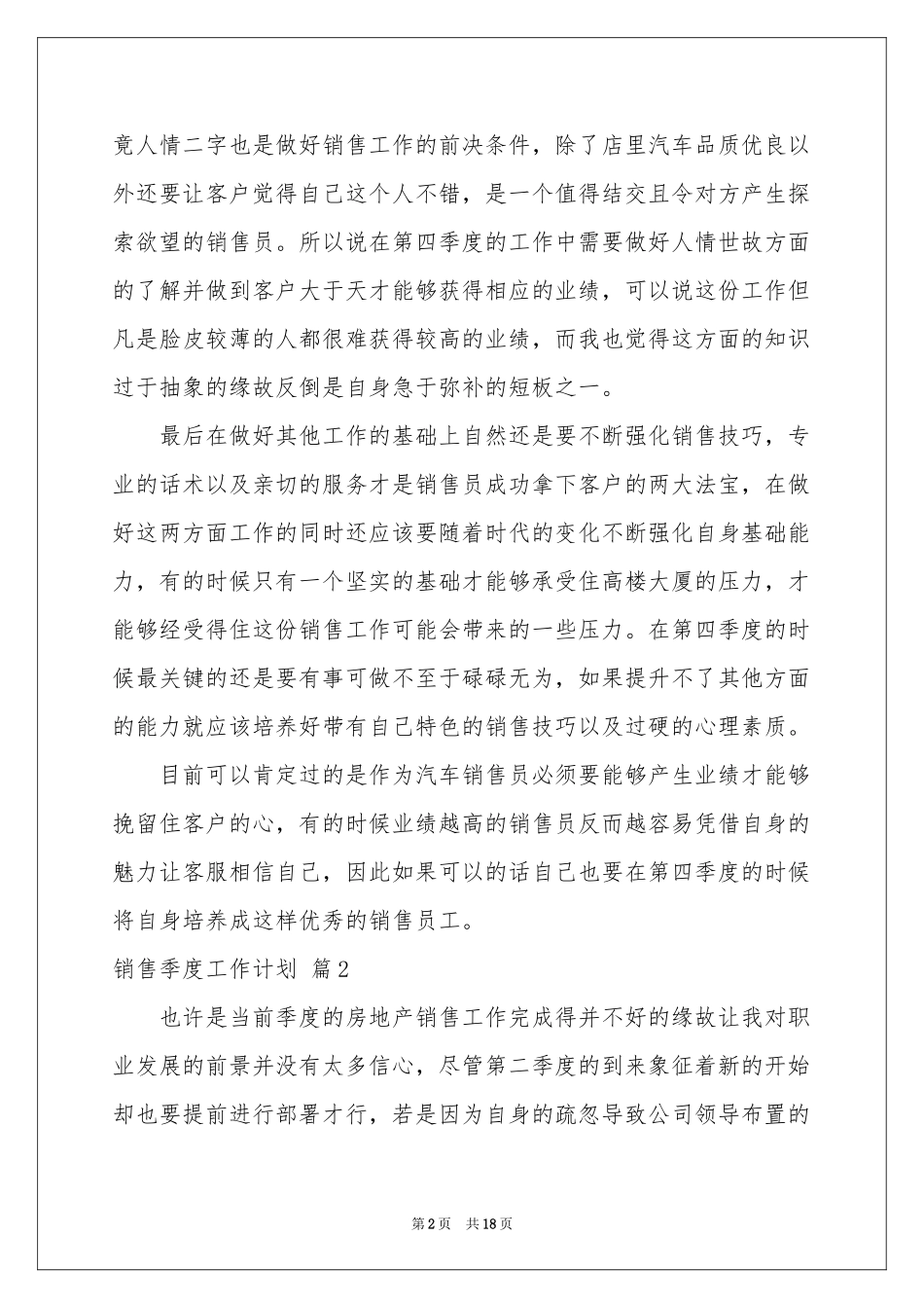 销售季度工作参考计划范本锦集九篇_第2页