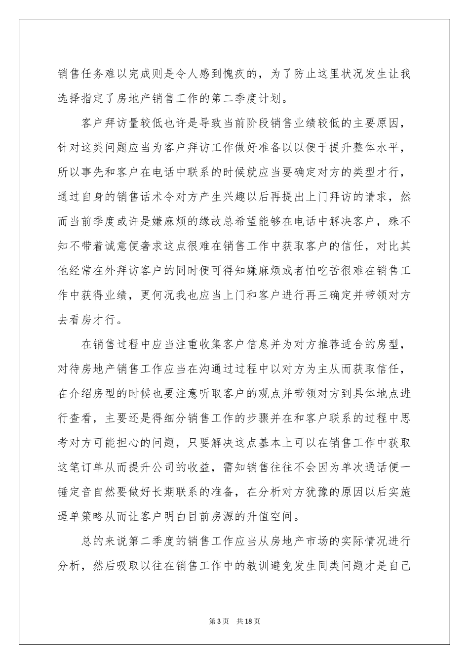 销售季度工作参考计划范本锦集九篇_第3页