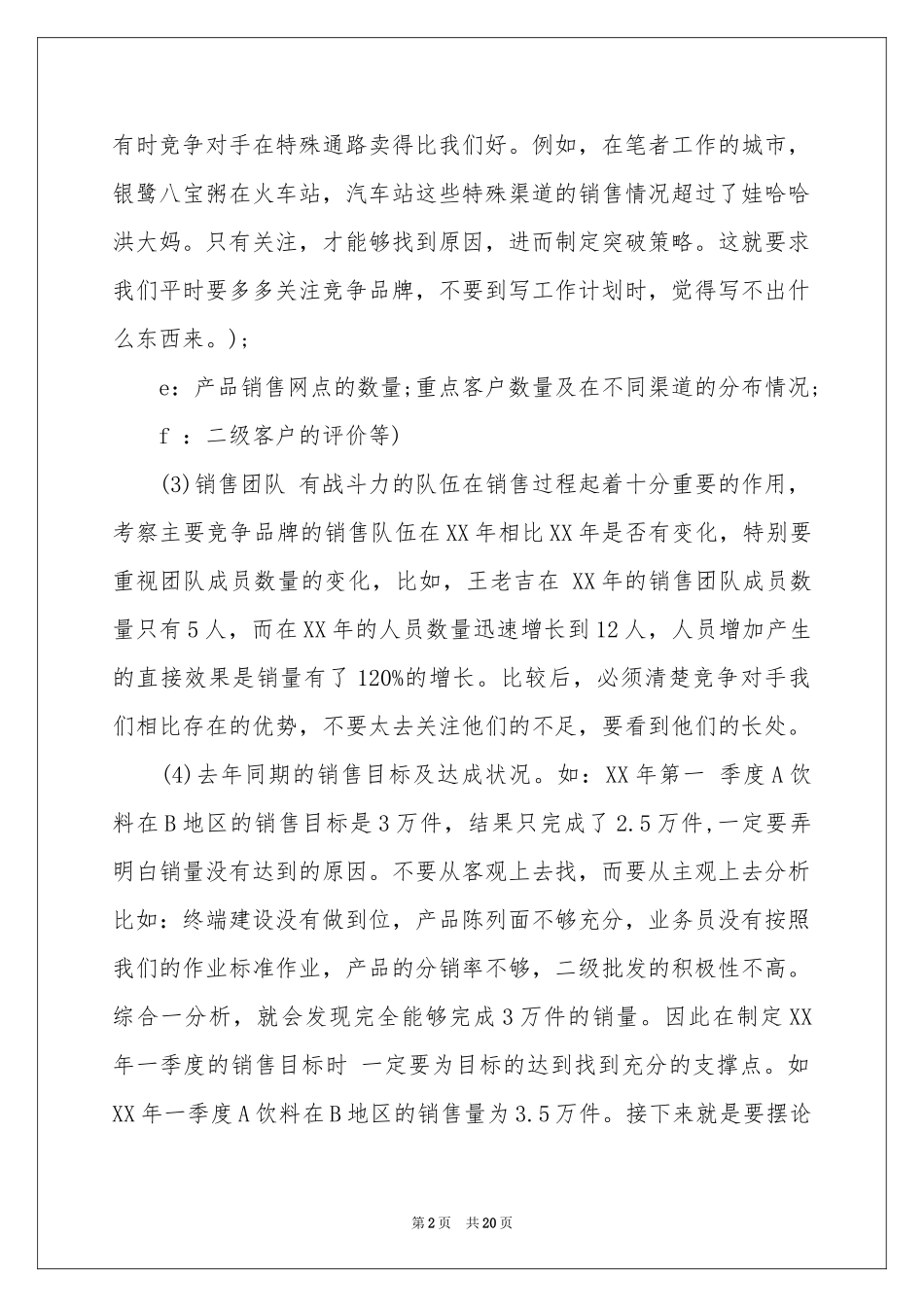 销售季度工作参考计划范本锦集8篇_第2页