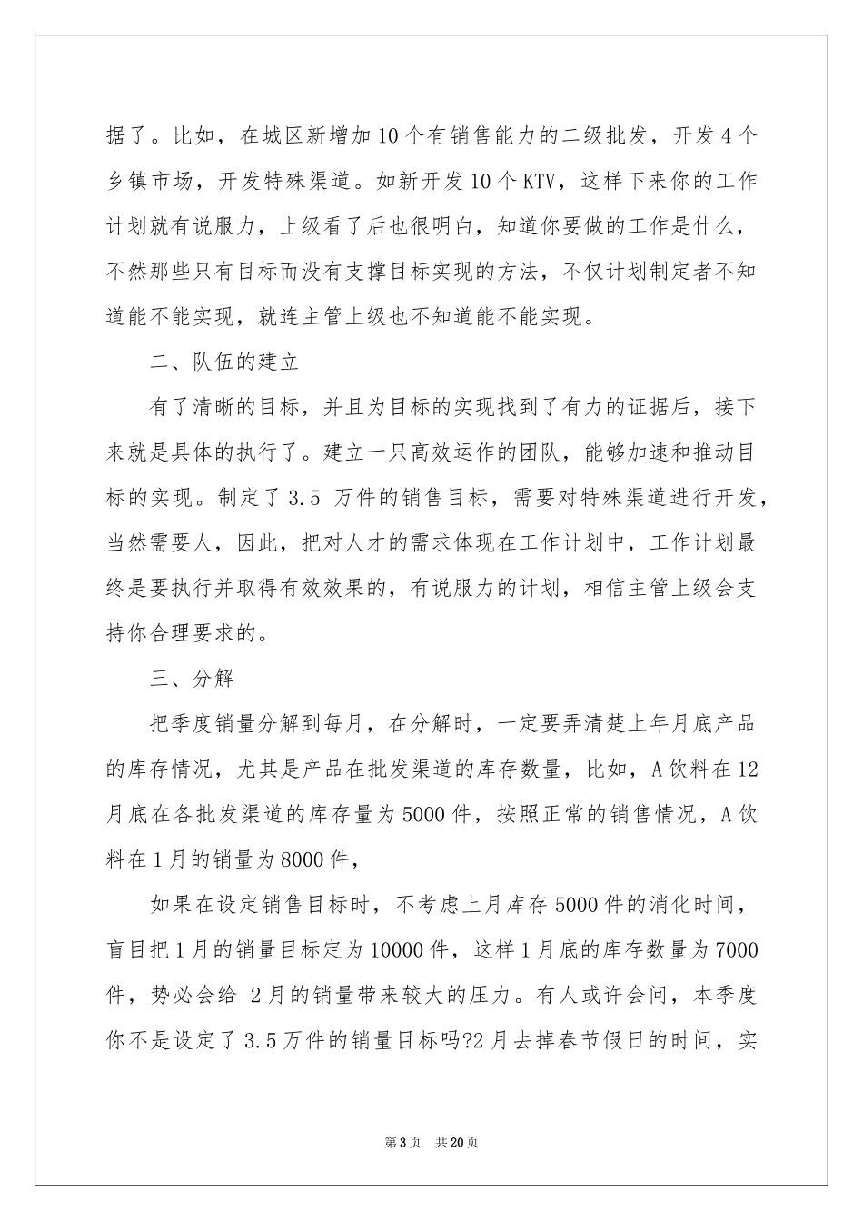 销售季度工作参考计划范本锦集8篇_第3页