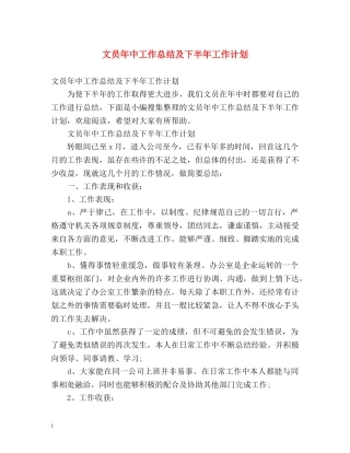 文员年中工作总结及下半年工作计划 
