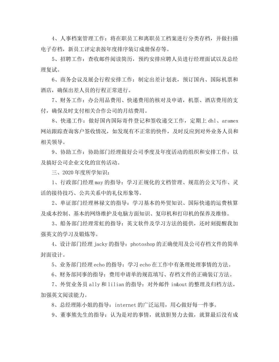 文员年终工作总结范文 _第2页